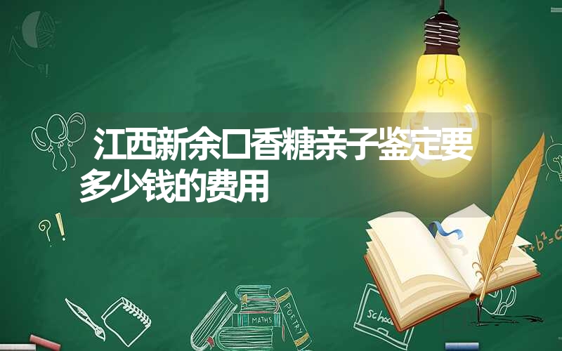 河南洛阳血液血痕亲子鉴定要多少钱的费用