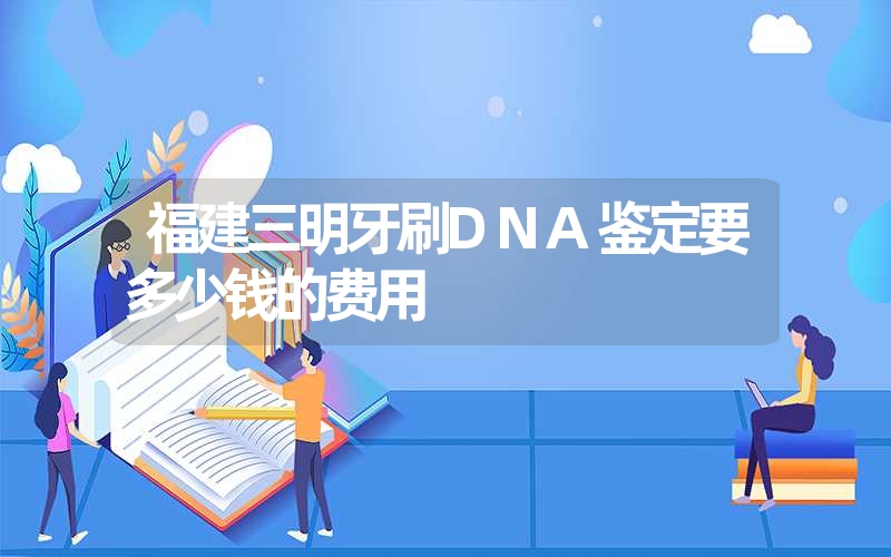 吉林长春隐私亲子鉴定去哪家