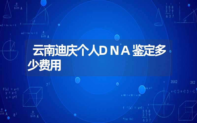 西藏昌都隐私DNA鉴定地址中心电话