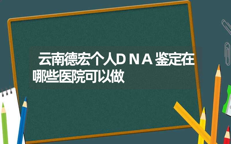 广东韶关指甲亲子鉴定多少钱一次