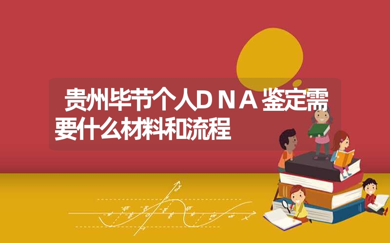 山西朔州隐私DNA鉴定哪几家比较权威