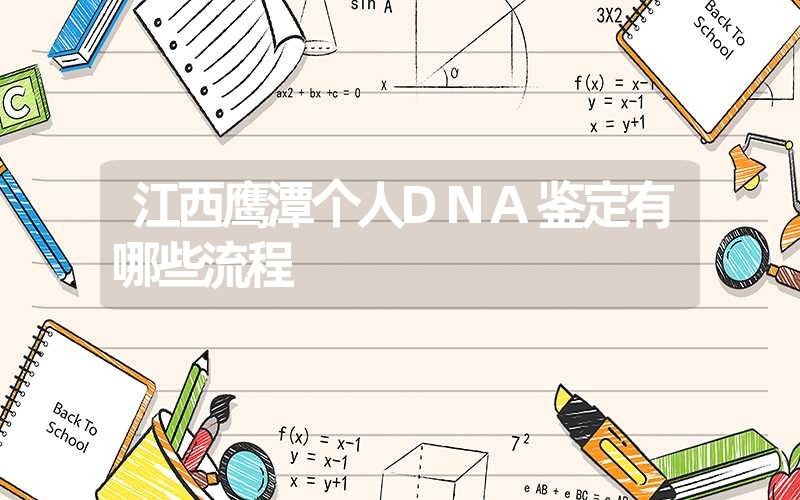 福建泉州隐私DNA鉴定电话多少