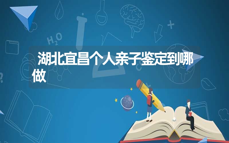 广东惠州指甲亲子鉴定要多少钱的费用