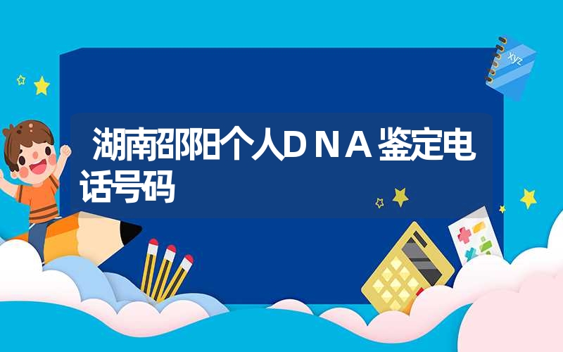 辽宁铁岭隐私DNA鉴定联系电话多少