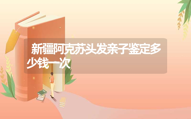 广东潮州个人DNA鉴定收费