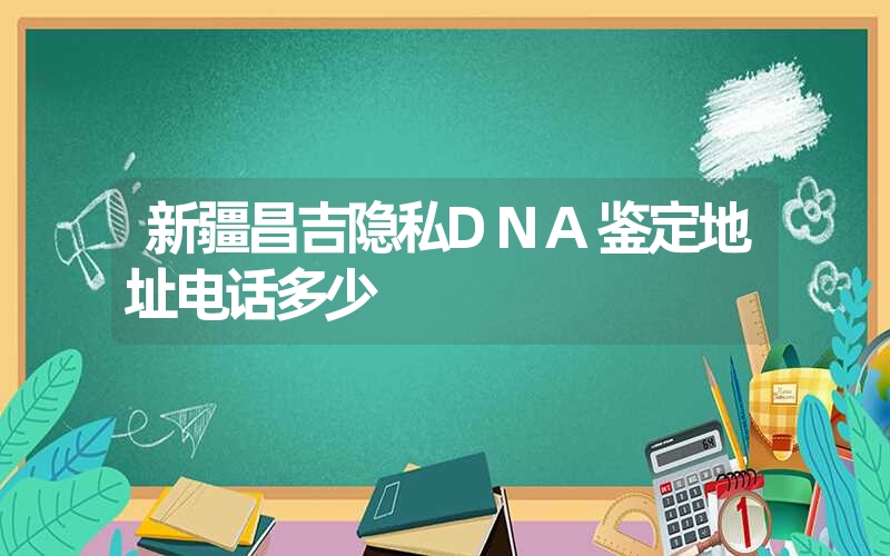 青海果洛头发亲子鉴定多少钱一次