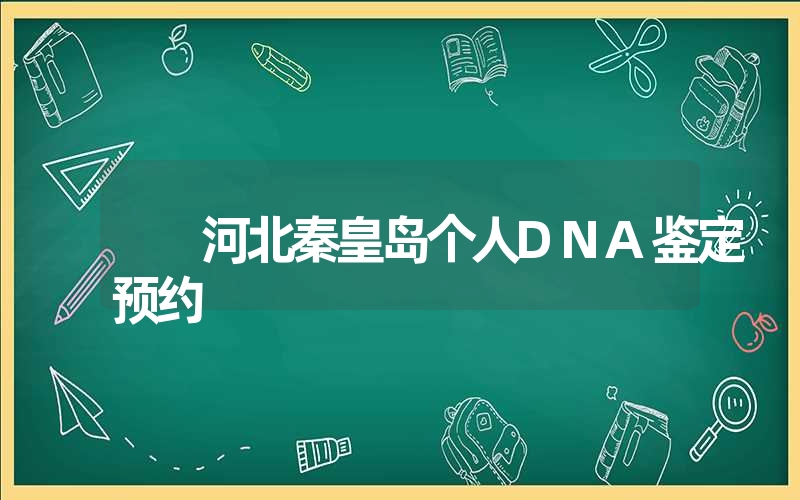 云南普洱偷偷做DNA鉴定要多少钱的费用