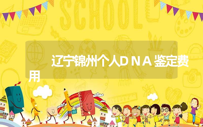 吉林通化隐私DNA鉴定哪家准