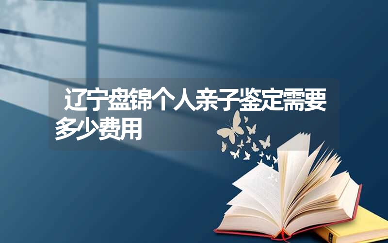 河北张家口个人DNA鉴定有哪些流程