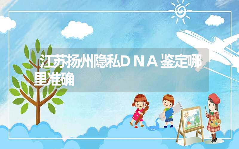 西藏拉萨隐私DNA鉴定多少费用