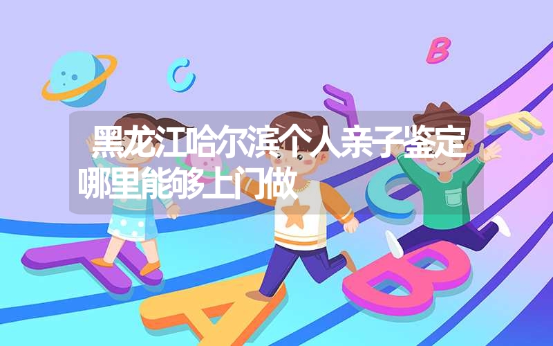 内蒙古通辽DNA鉴定准确率