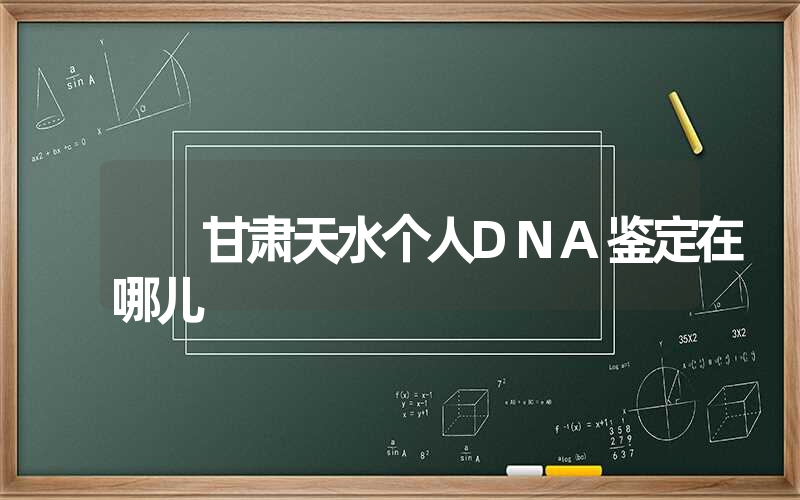 辽宁抚顺静脉血亲子鉴定怎么做