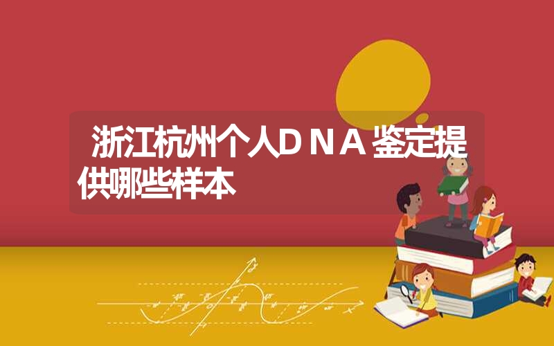 河北沧州个人DNA鉴定哪家靠谱