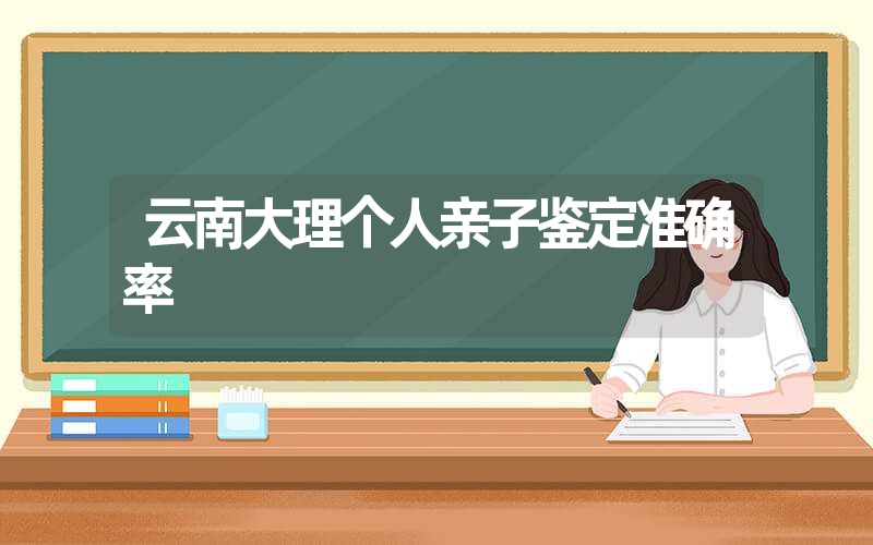 辽宁铁岭个人亲子鉴定哪里做专业