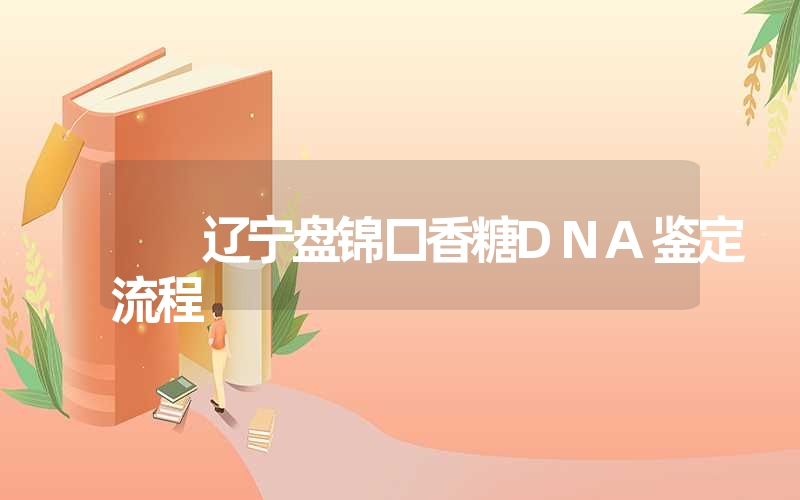 陕西宝鸡隐私亲子鉴定在什么地方做