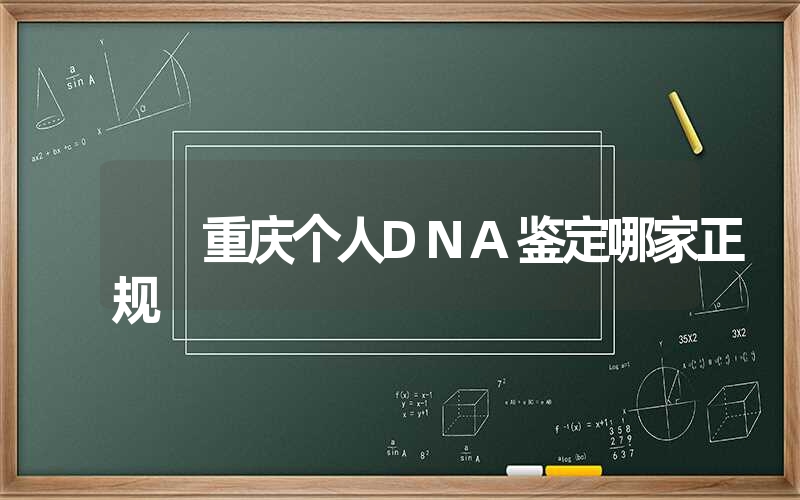 江西上饶个人亲子鉴定在什么地方做