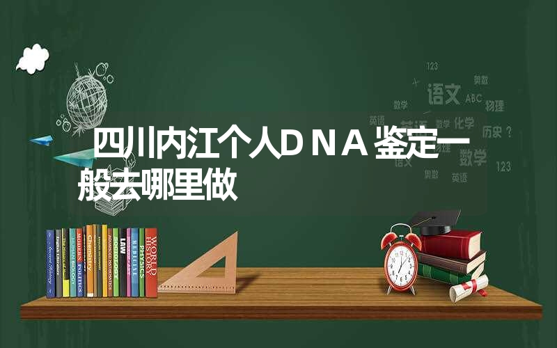 内蒙古鄂尔多斯个人亲子鉴定多少费用