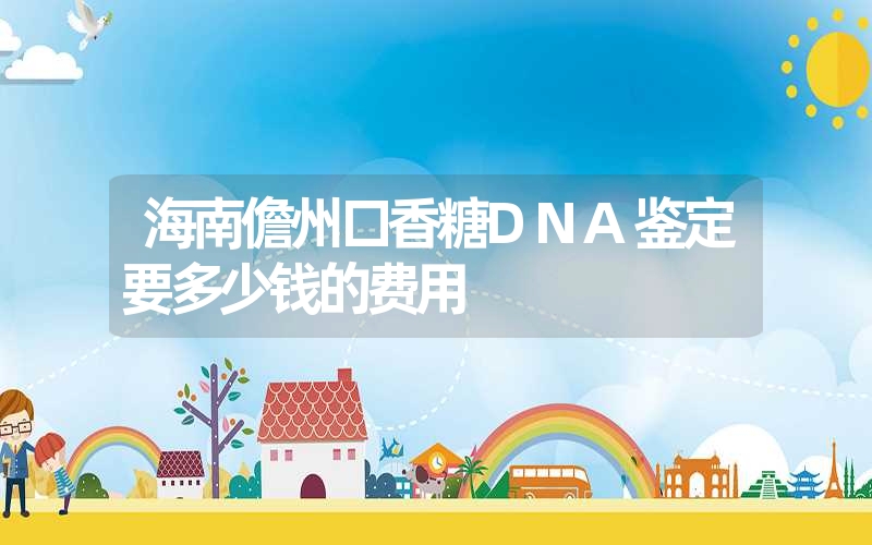 云南西双版纳隐私DNA鉴定医院哪里可以做