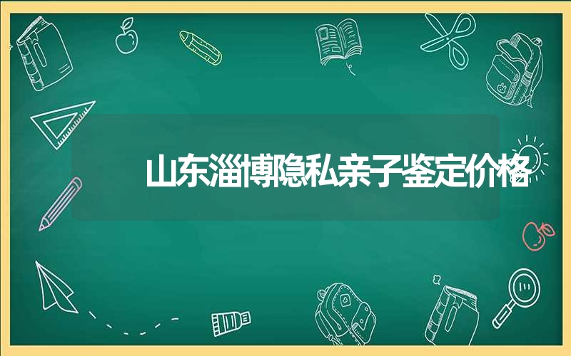 内蒙古乌海指甲亲子鉴定要多少钱的费用