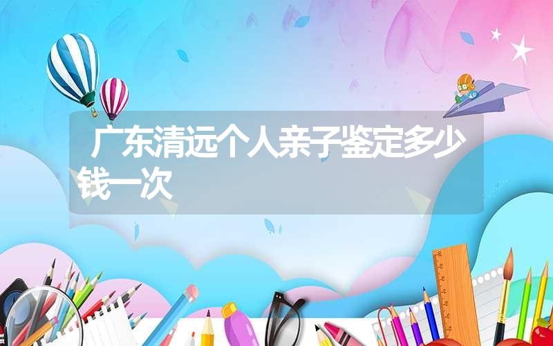 吉林吉林隐私亲子鉴定哪里能够上门做