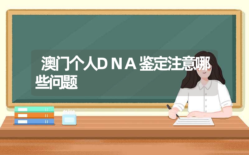 海南三沙隐私DNA鉴定哪家靠谱