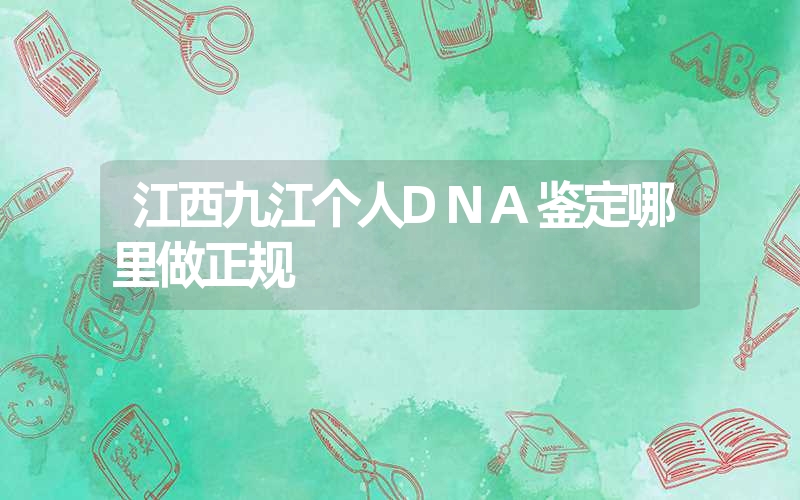 安徽黄山隐私亲子鉴定哪家好