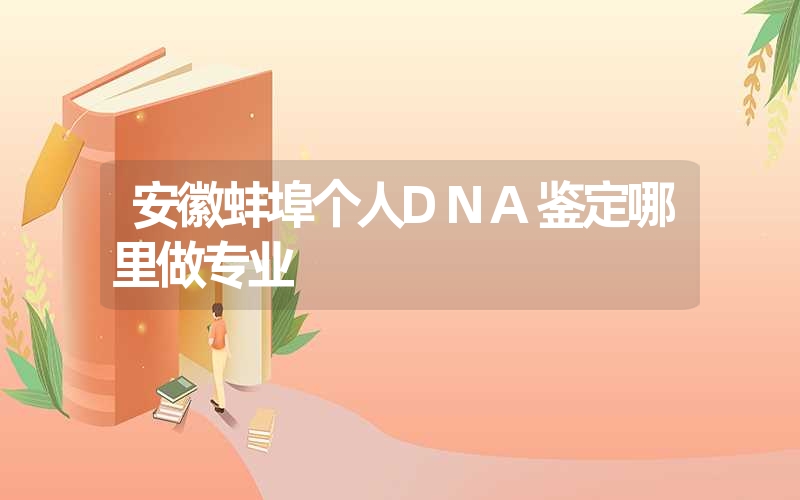 上海个人DNA鉴定怎么做