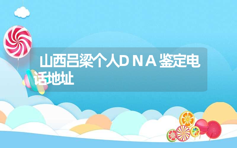 澳门隐私DNA鉴定哪几家比较权威