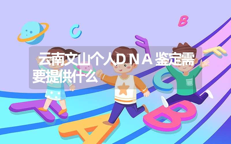 山东东营个人DNA鉴定地址中心电话