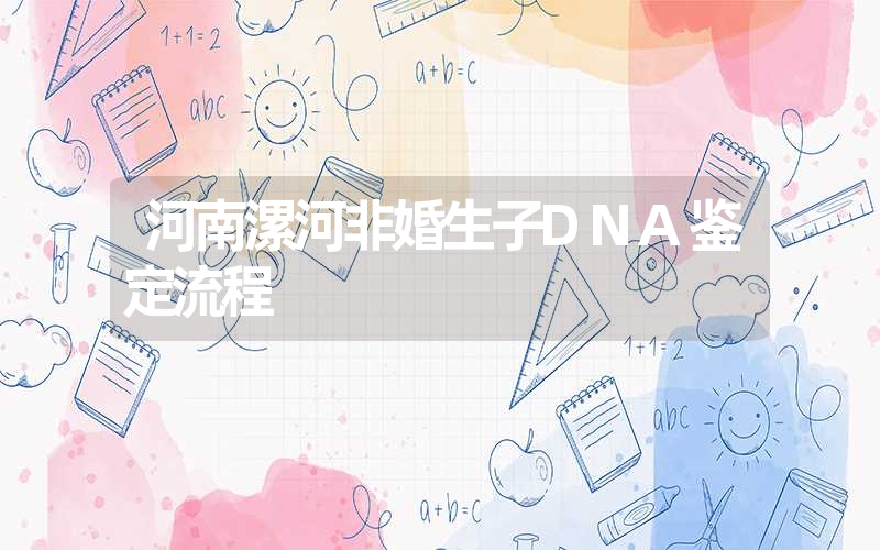 江苏徐州精斑DNA鉴定准确率