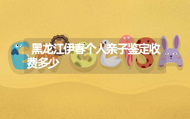 四川乐山隐私亲子鉴定需要多久出结果