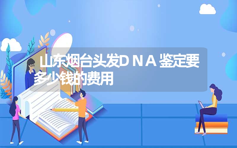 青海黄南隐私DNA鉴定去哪个医院可以做