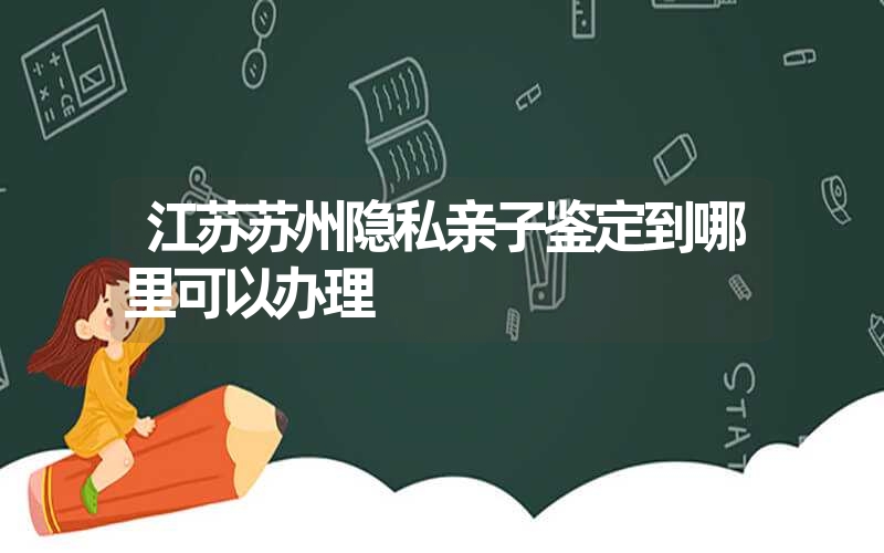 新疆阿勒泰隐私亲子鉴定哪里准确