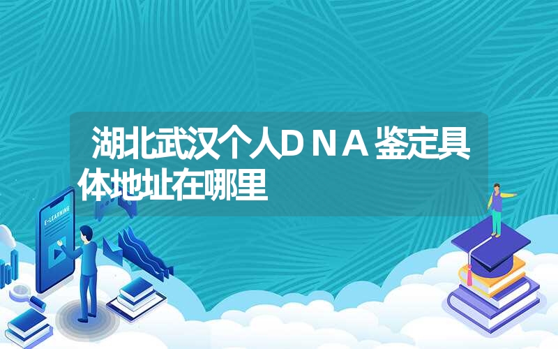 陕西安康个人亲子鉴定方法有哪些