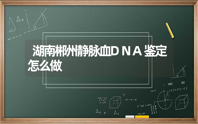 四川南充隐私亲子鉴定多久出结果