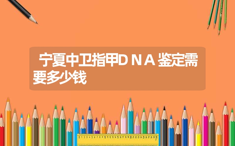 吉林长春隐私DNA鉴定联系方式是什么