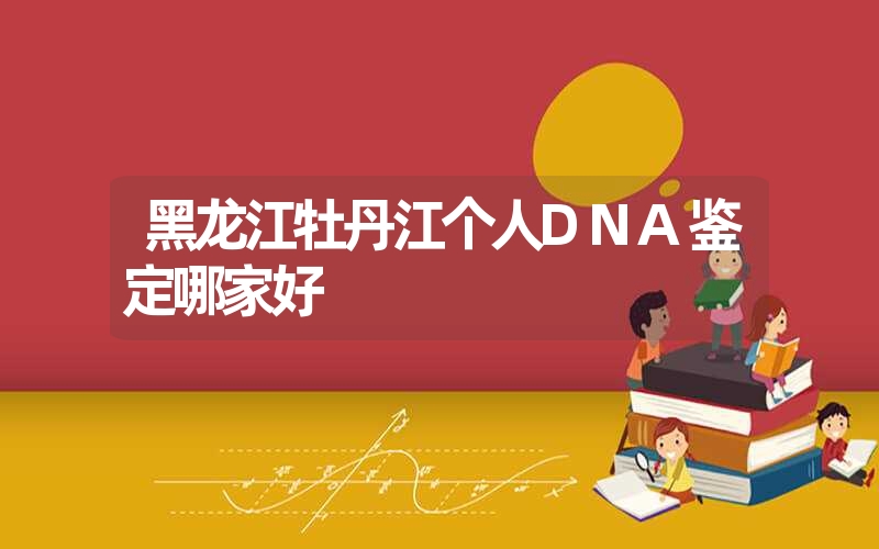 甘肃金昌口腔拭子DNA鉴定需要什么手续