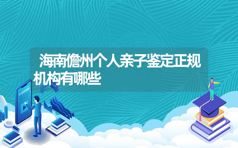 湖南益阳个人亲子鉴定能不能做