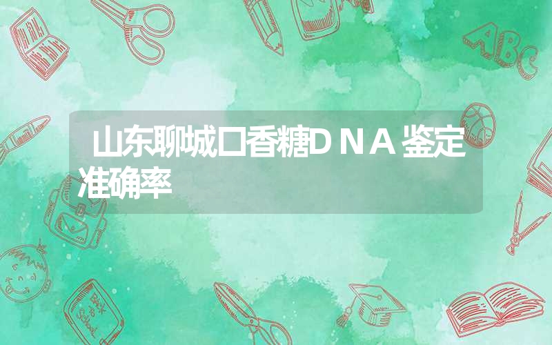 云南曲靖个人DNA鉴定还需要哪些证明