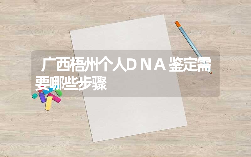 辽宁葫芦岛头发DNA鉴定流程