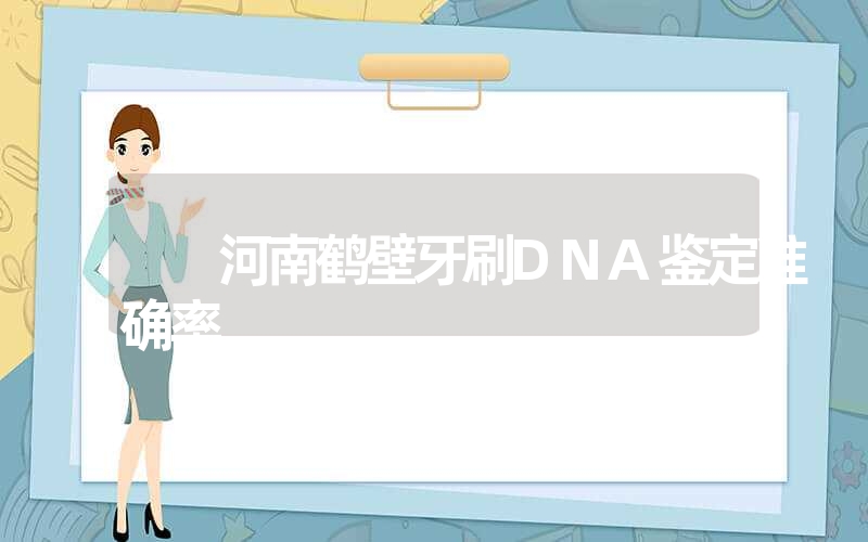 山东潍坊精斑DNA鉴定流程