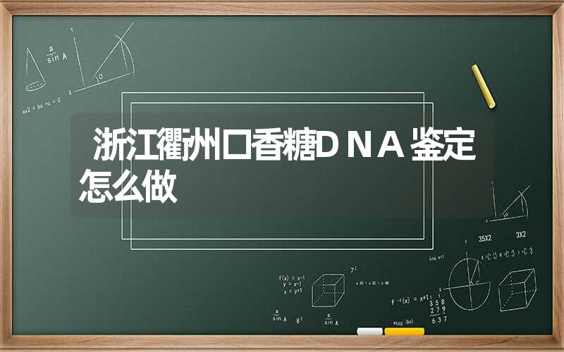 江苏徐州隐私DNA鉴定价格