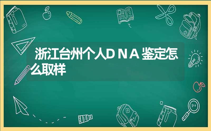 河北石家庄个人亲子鉴定程序