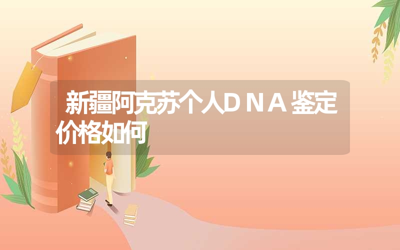 山西朔州隐私DNA鉴定怎么做