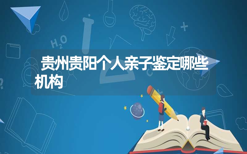 内蒙古包头个人亲子鉴定在什么地方做