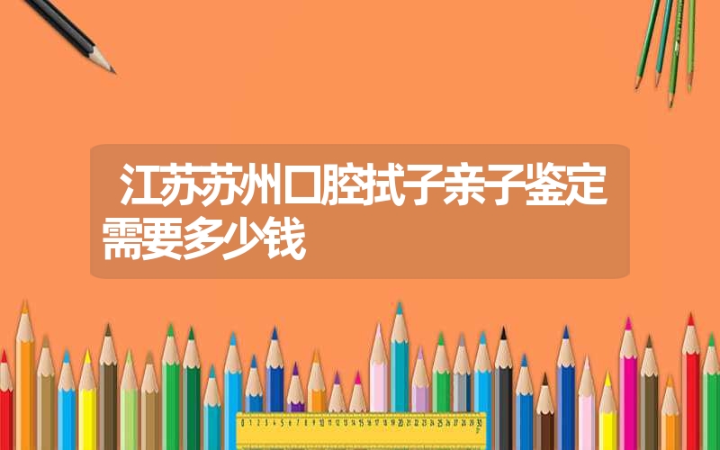 四川攀枝花口香糖亲子鉴定怎么做