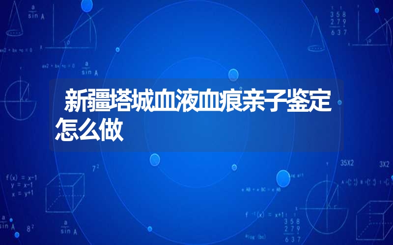 新疆巴州个人亲子鉴定地址中心电话