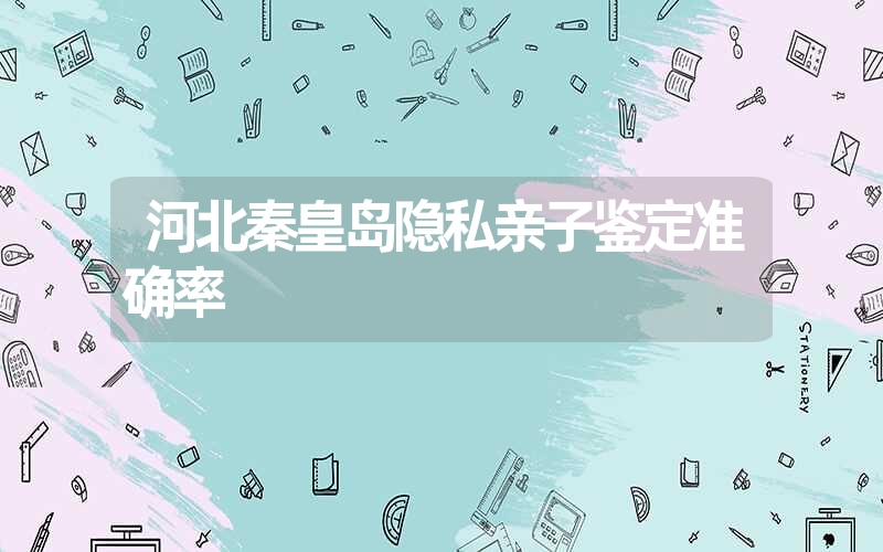 江苏苏州静脉血DNA鉴定需要什么手续