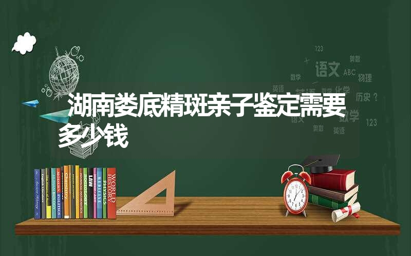 江苏淮安隐私DNA鉴定多久出结果