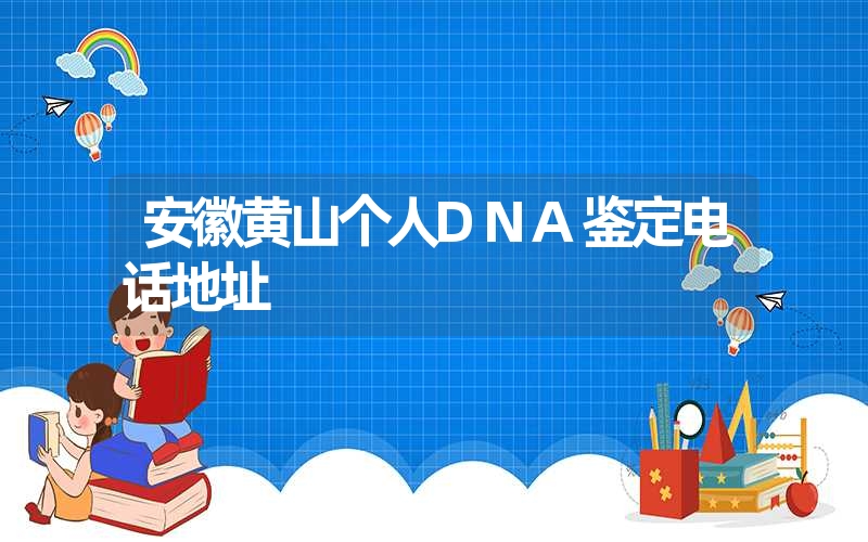 广东中山个人亲子鉴定需要什么材料和流程